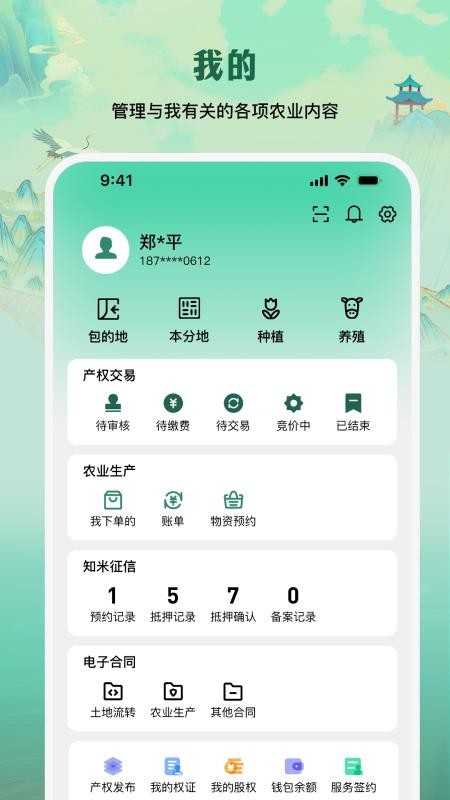 e聚农宝升级版(3)