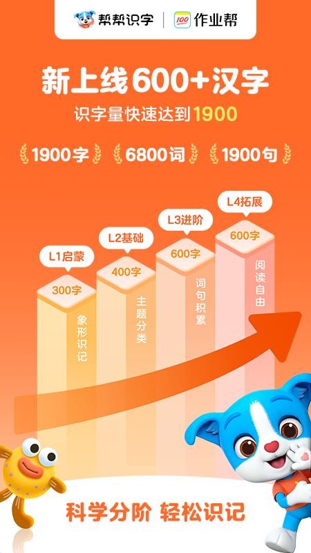 帮帮识字免费学v3.50.0(4)