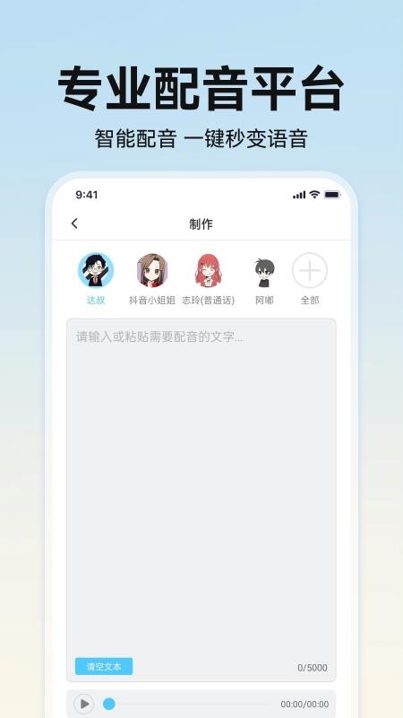 掌上配音最新版v1.0.10 5