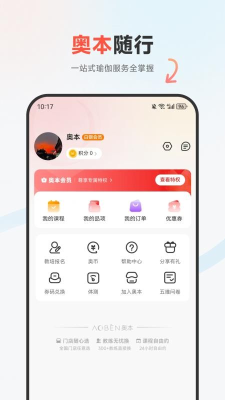 奥本运动最新版v1.1.7 1