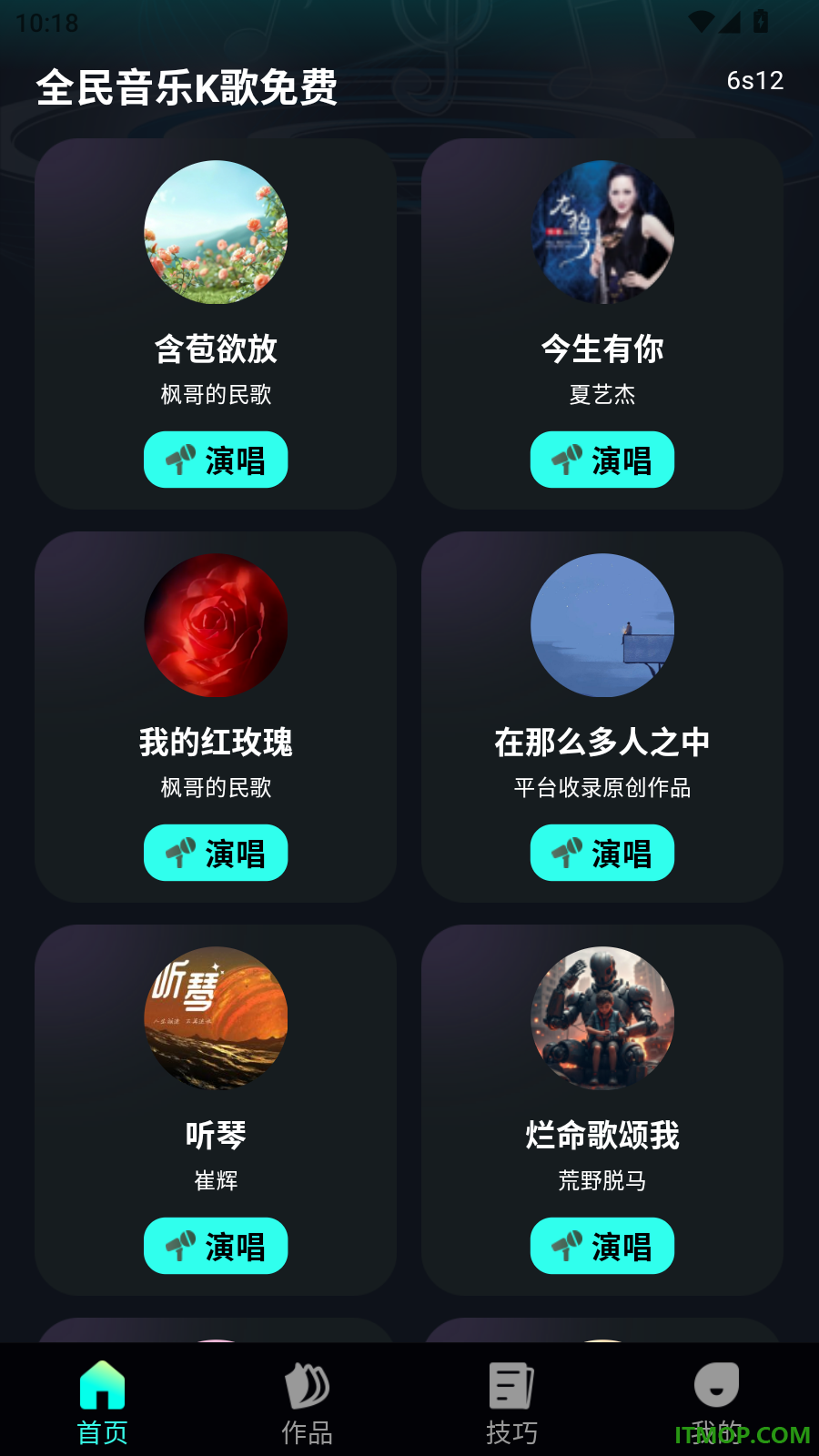 全民音乐K歌免费手机版