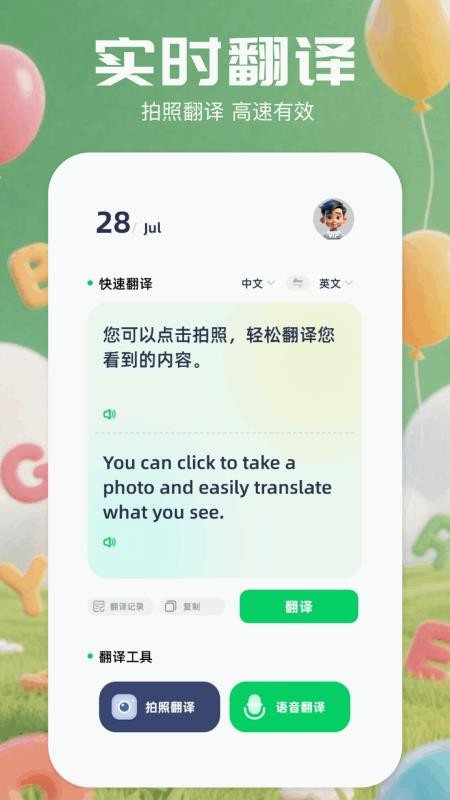 实时语言翻译免费版v1.2 3