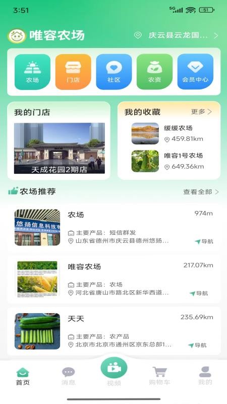 唯容农场客户端v4.6.1 5