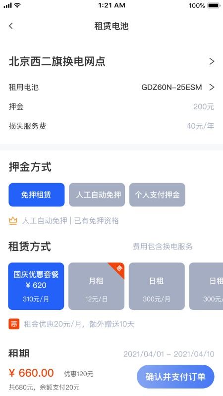 锂纳斯换电appv1.80.39(2)