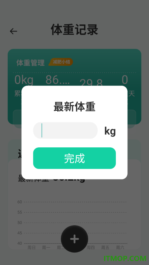 卡路里热量记录最新版
