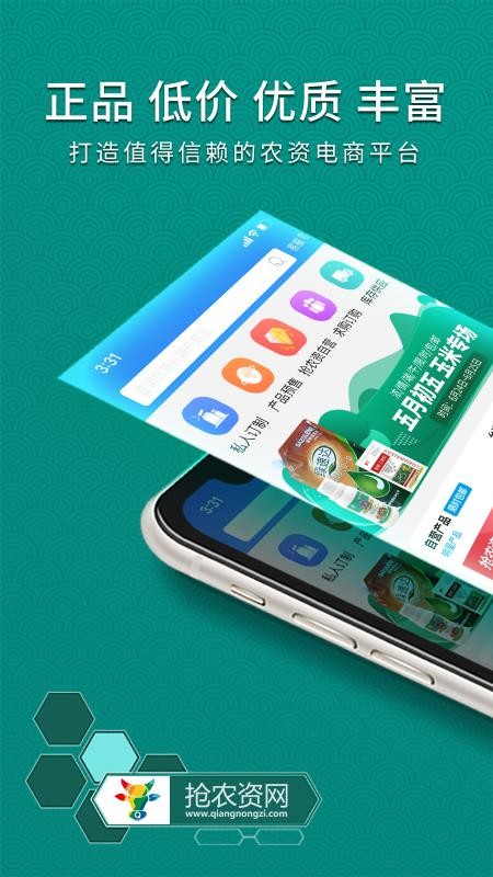 抢农资网app(1)