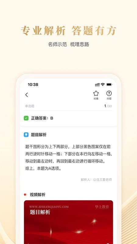 毕上(公考公务员)v4.3.1(5)