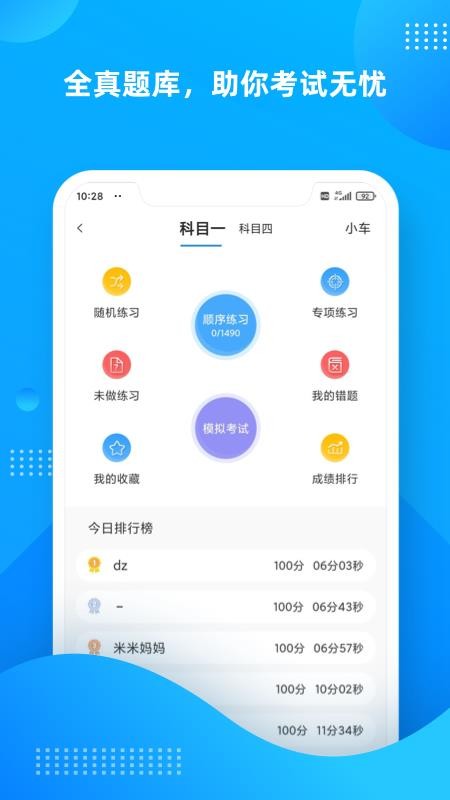 学车不学员版APPv12.6.0 3