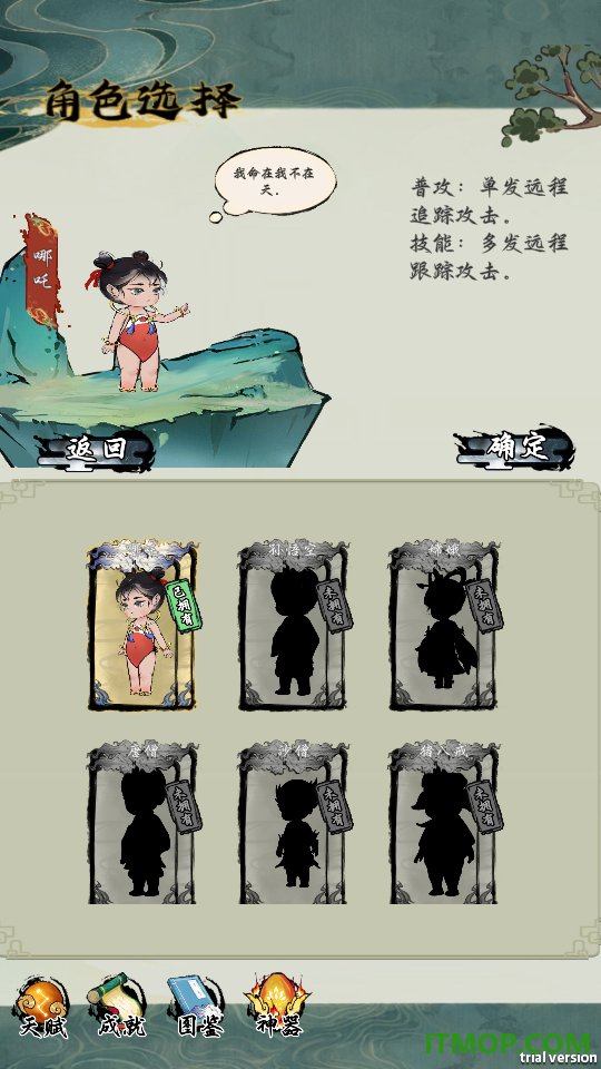 西游志山海战纪官方版