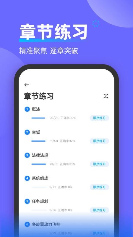 无人机考试宝典免费版v1.0.7 3