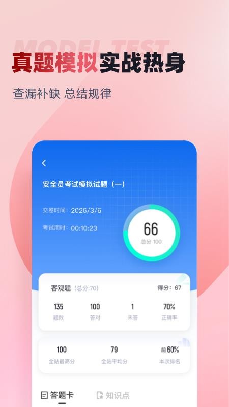 建筑八大员考试聚题库最新版v2.1.9 4