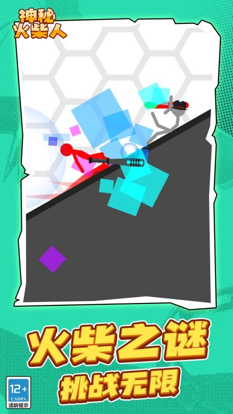 神秘火柴人游戏v1.1.8 5