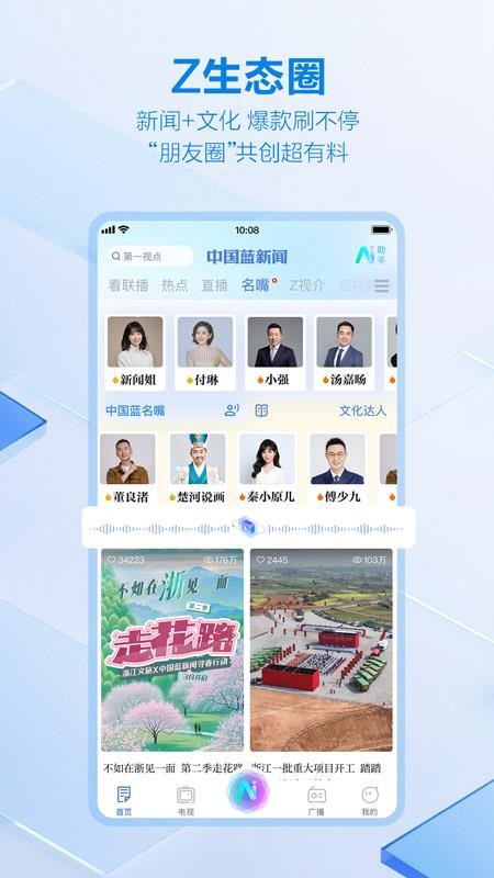 中国蓝新闻客户端v12.3.0 3