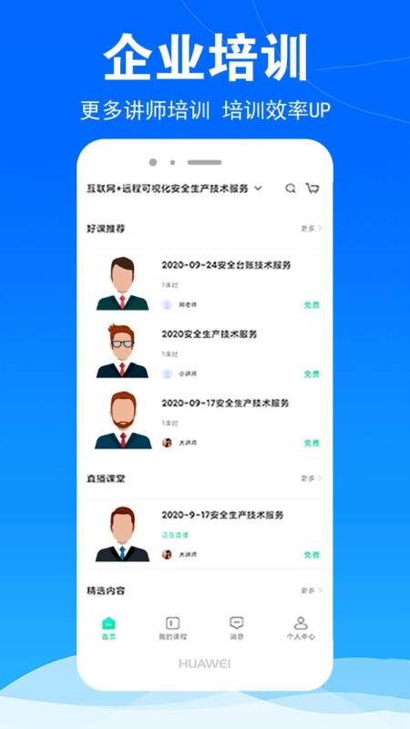 华安技术手机版v1.0.8(3)