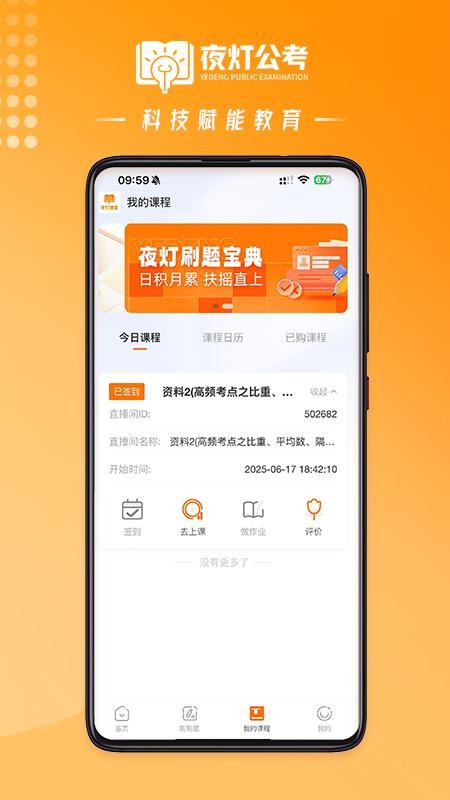 夜灯课堂最新版v1.5.8 2
