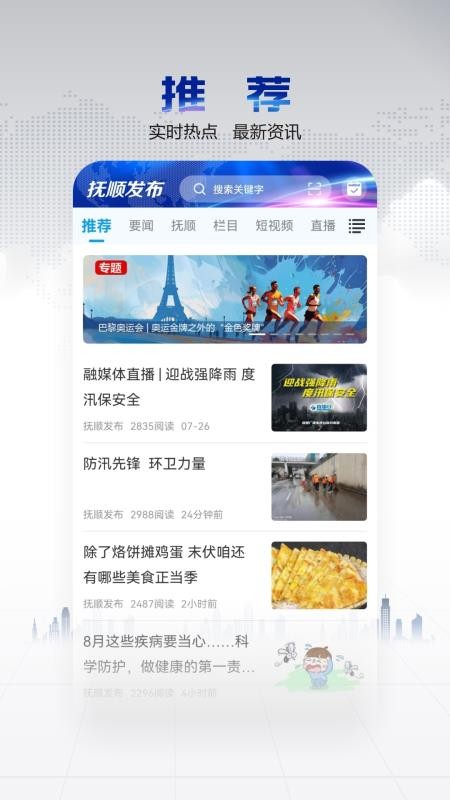 抚顺发布官网版v3.9.7 1
