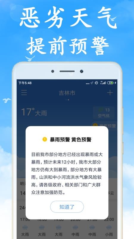 天气非常准软件v7.5.0 4