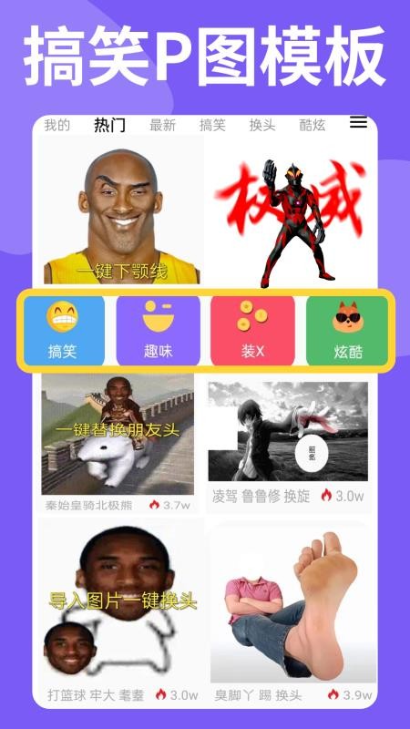 暴走p图手机版(3)
