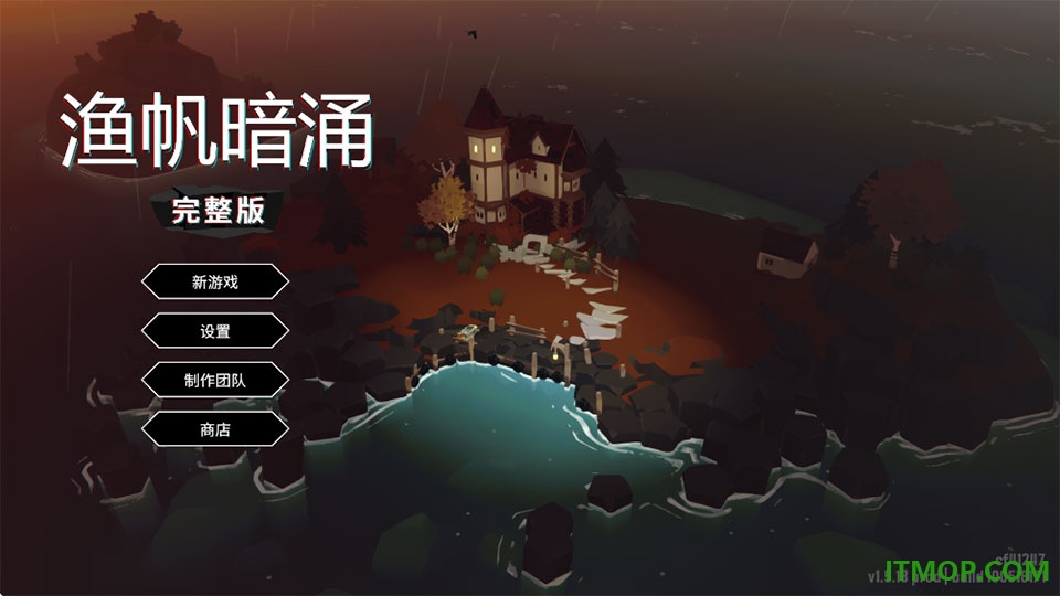 渔帆暗涌手游
