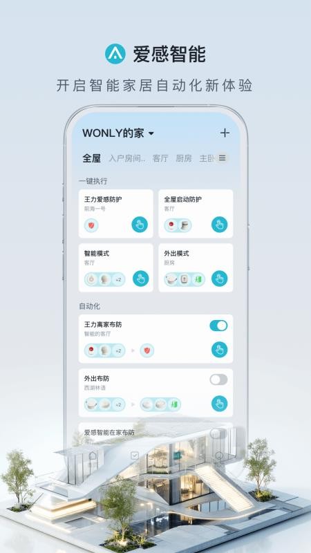 王力安防appv2.1.9 1
