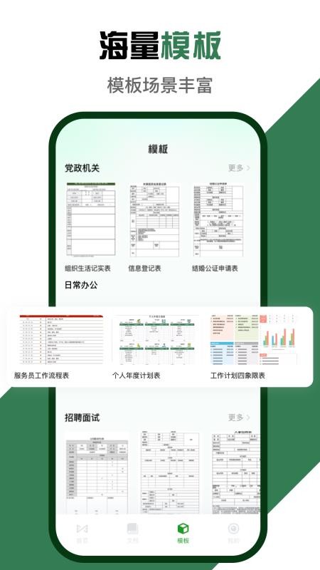 Excel微表格手机版软件v1.0.0 3