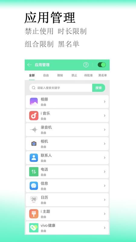 青少年手机管理官方版v1.0.8 4