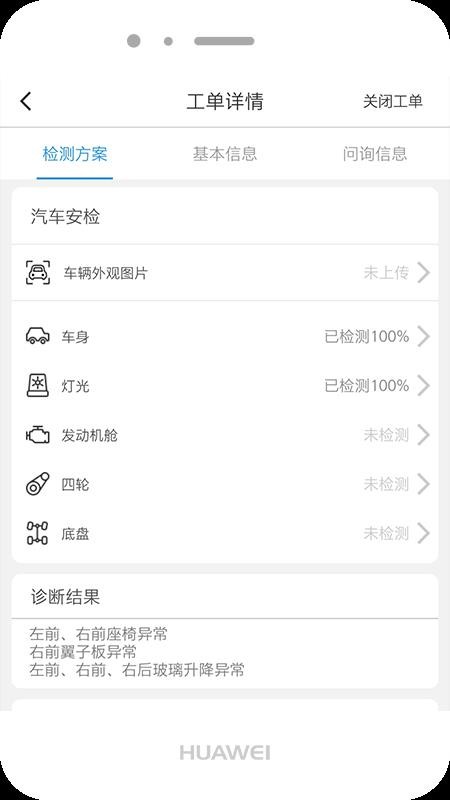 JNS小虎检车最新版v3.9.8.0 4