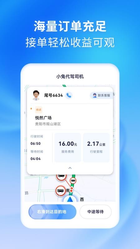小兔代驾司机官方版v1.3.1 4