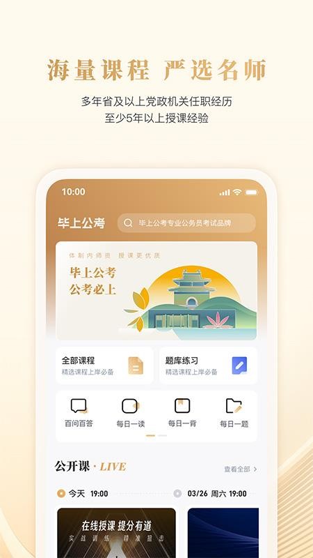 毕上(公考公务员)v4.3.1(2)