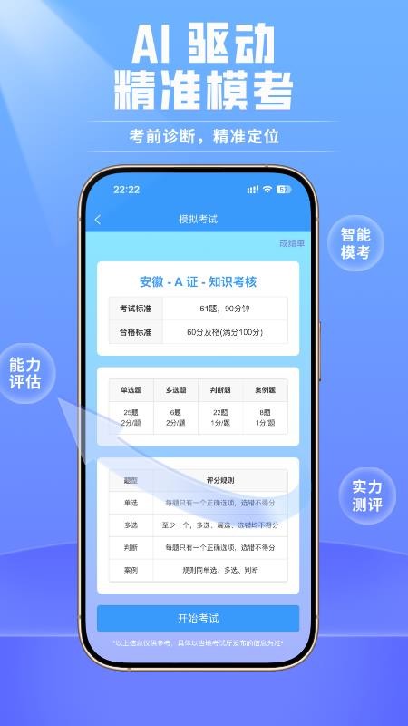 安全员考试真题库宝典最新版v1.4.02 4