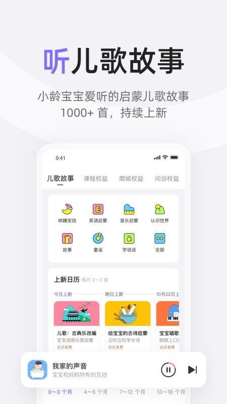 丁香妈妈早教育儿v9.29.0 2