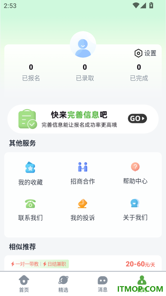 透明赚兼职官方版