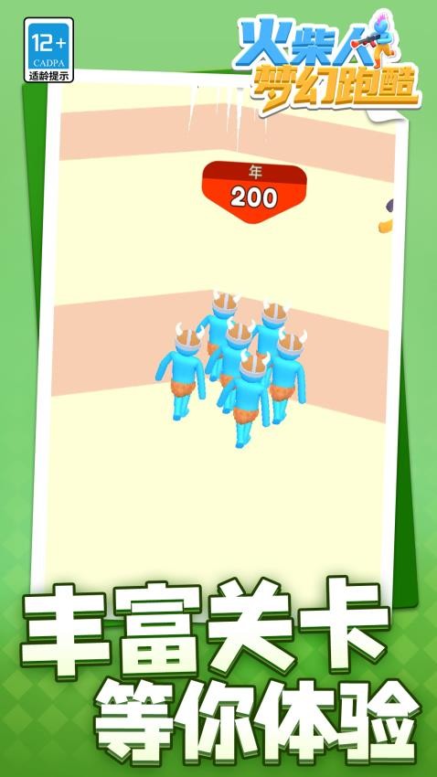 火柴人梦幻跑酷游戏v1.1.9 3
