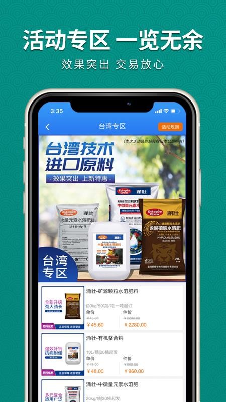 抢农资网app(4)