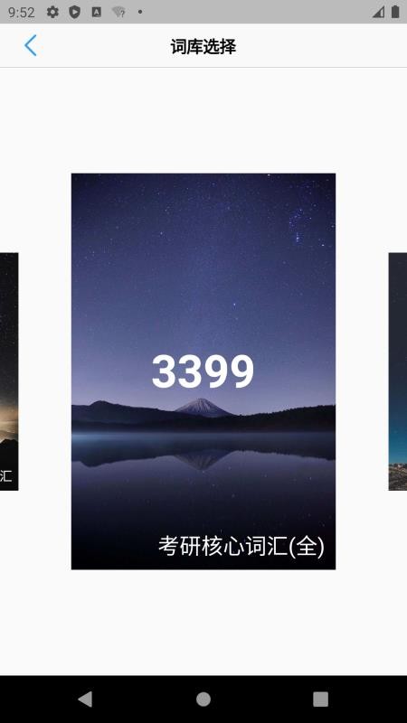 list背单词软件v9.5.4 1
