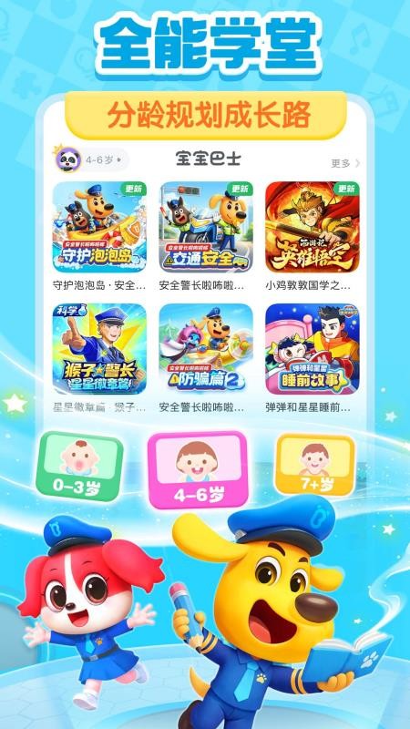 宝宝巴士HDappv2.9.52(1)