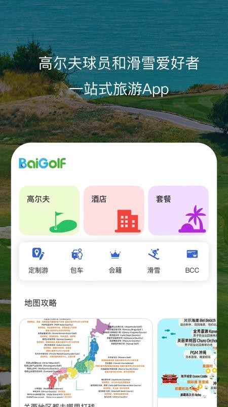 百高高尔夫(场地预定)v6.9.32(5)