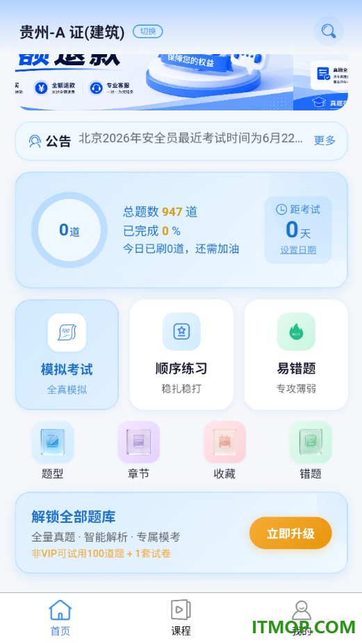 安全员考试真题库宝典最新版