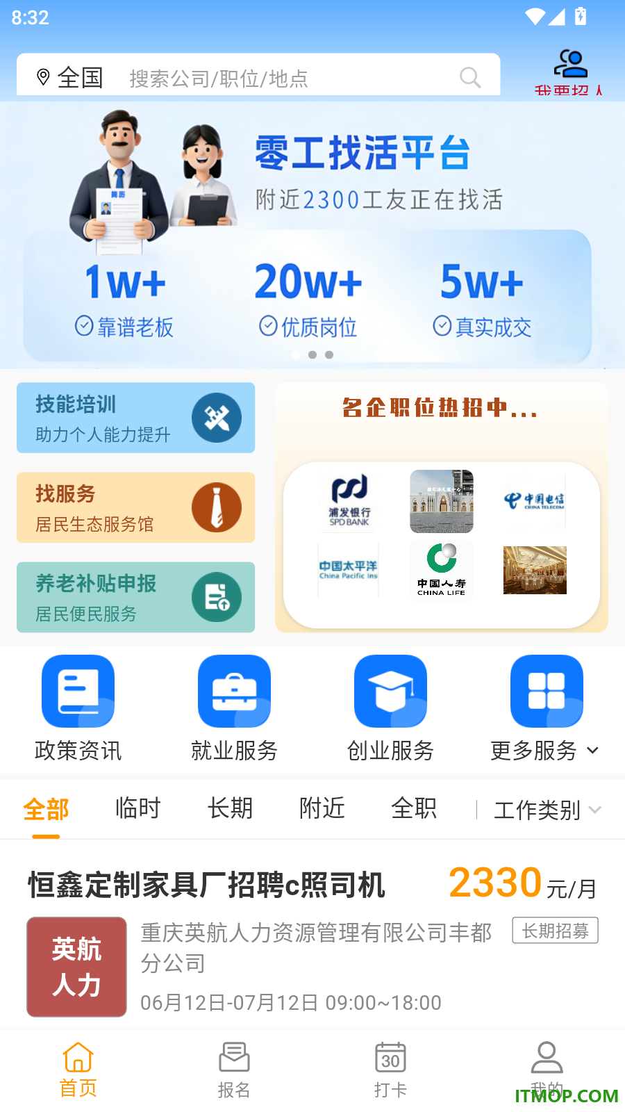 365快聘官方版