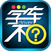 学车不学员版APP v12.6.0
