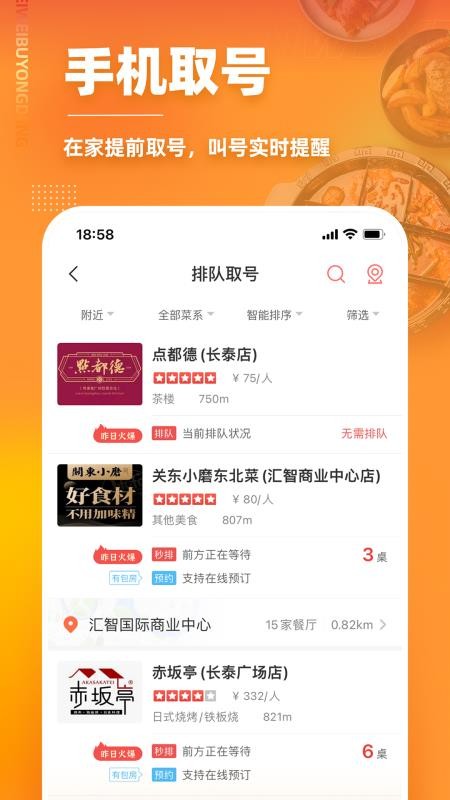 美味不用等手机点餐v7.2.3 1