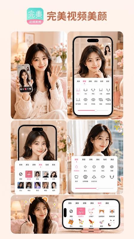 完美视频美颜v2.7.5.6(5)