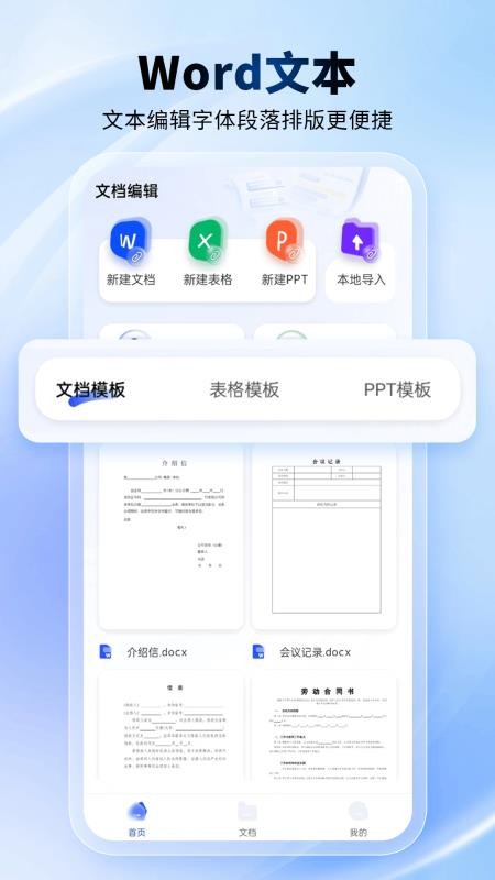 excel手机word制作器最新版v1.0.22 2