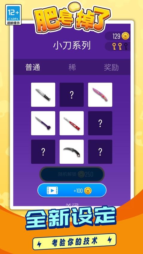肥皂掉了游戏v1.2.6 4