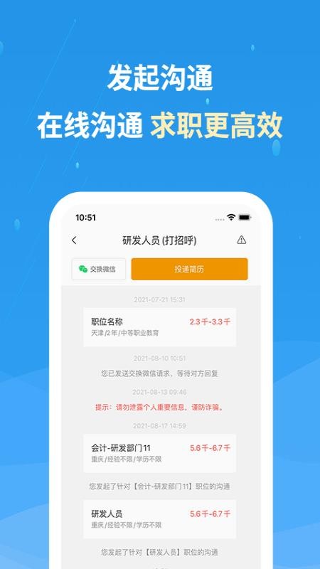 化工英才网v3.4.7 5