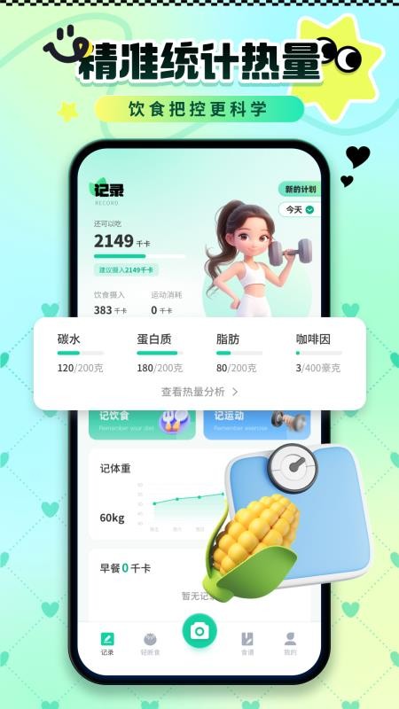 卡路里热量记录最新版v1.0.4 2