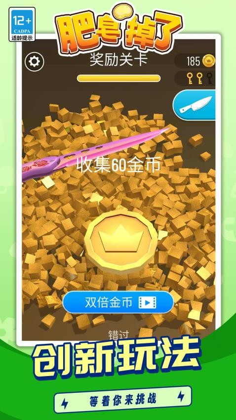 肥皂掉了游戏v1.2.6 3