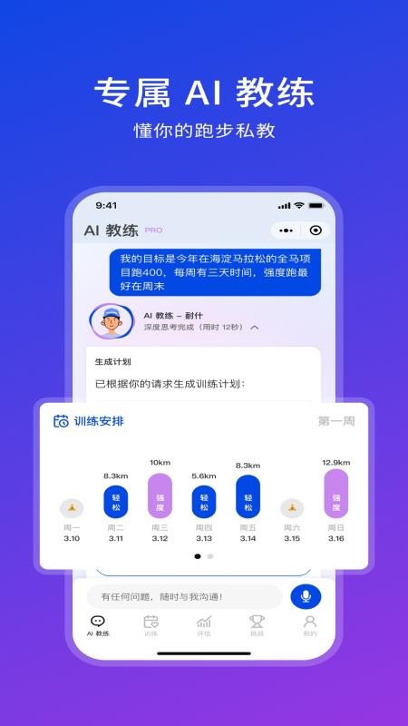 PaceMate官方版v1.0.22 4