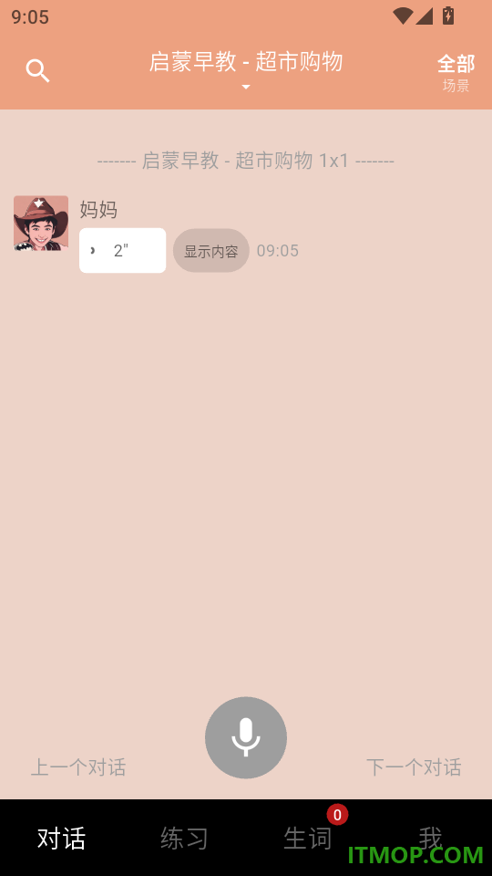 爱说英语官网版