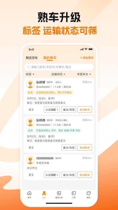 蜂羽货主版appv4.1.1(4)